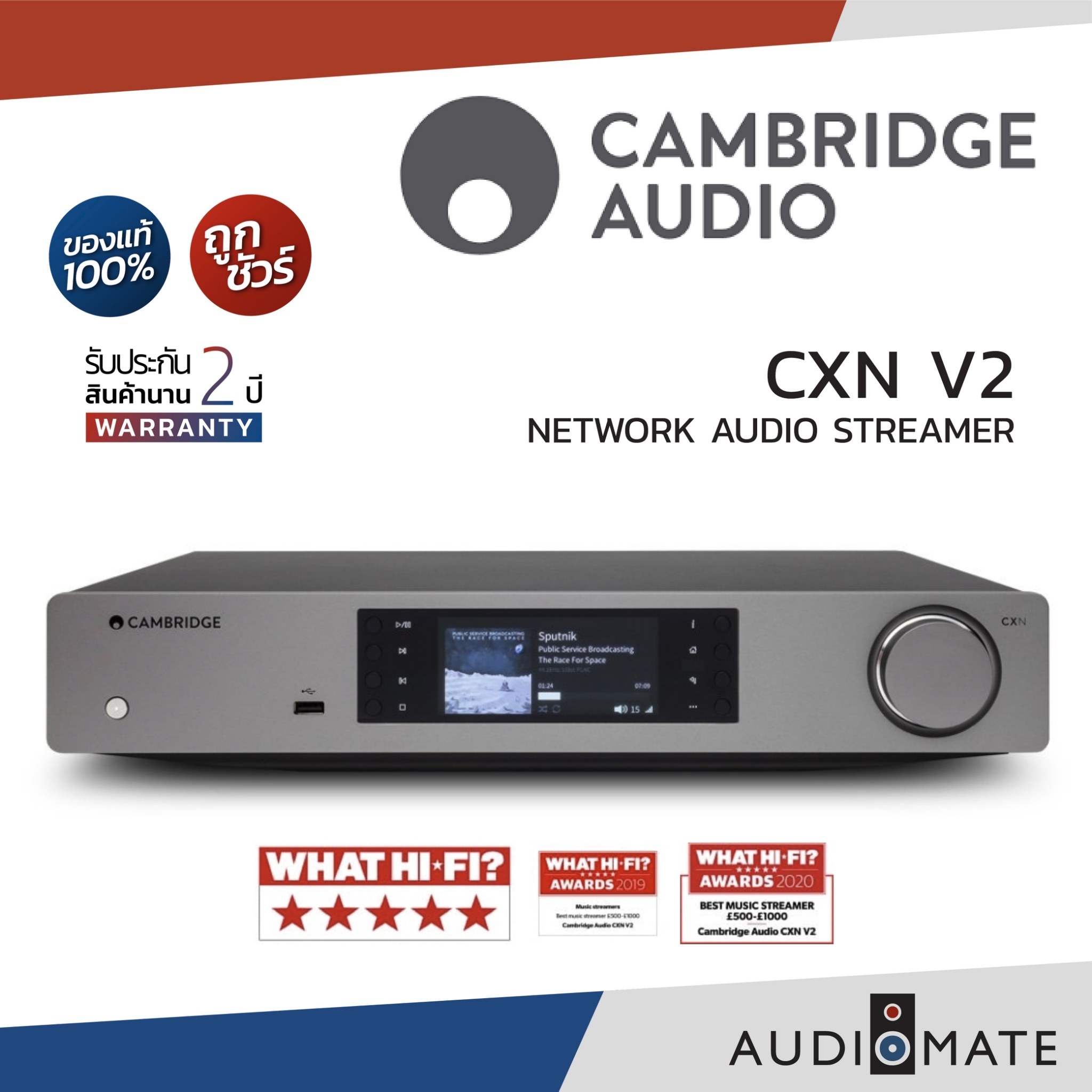 CAMBRIDGE AUDIO CXN V2 STREAMER / Network Player - บริษัท ออดิโอ เเอดไว ...